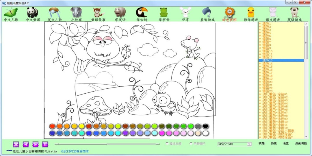 佳佳儿童乐园免费版下载