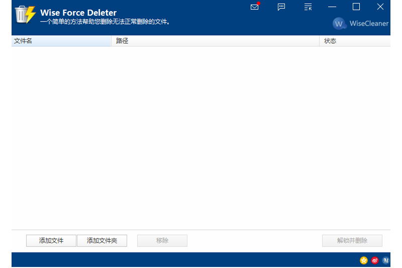 Wise Force Deleter64位1.5.4.55下载
