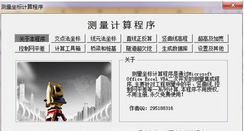 测量坐标计算程序v5.0下载