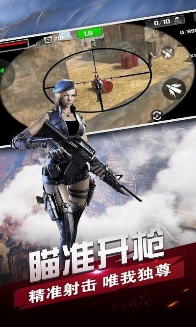 战场狙击精英 手机版下载