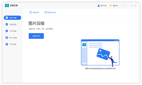 《迅捷压缩》官方最新版下载