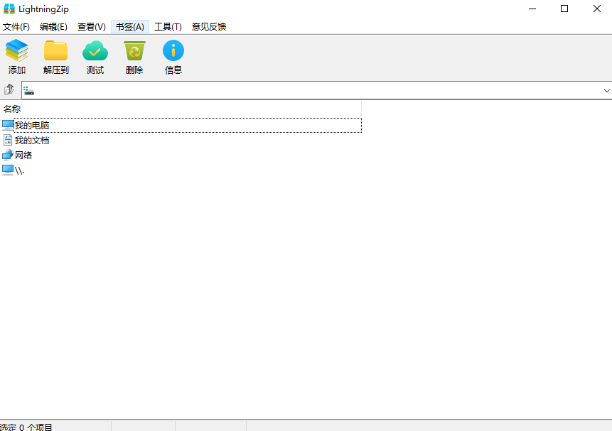 闪电压缩32位2.1.1.2下载