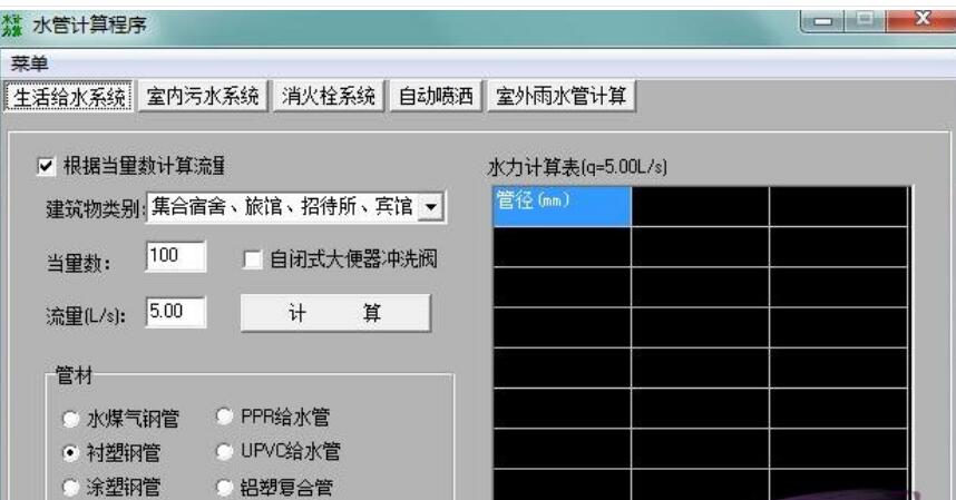 水管计算程序v1.0下载
