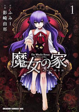 魔女之家 MV版下载