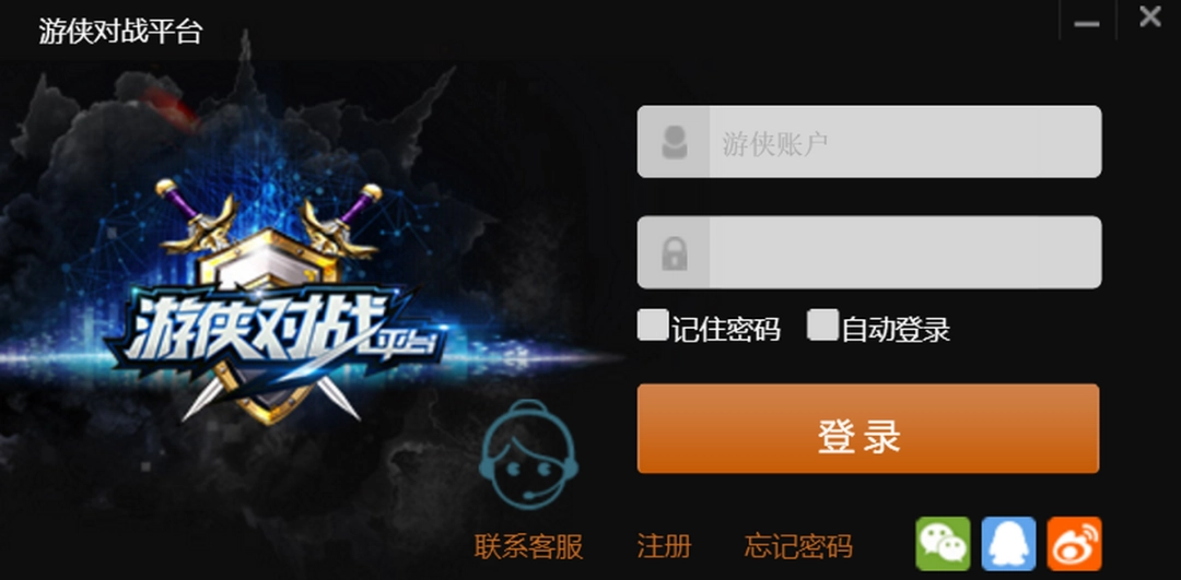 游侠对战平台v7.07下载