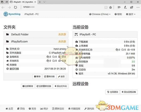 Syncthing(文件夹同步工具)v1.18.5下载