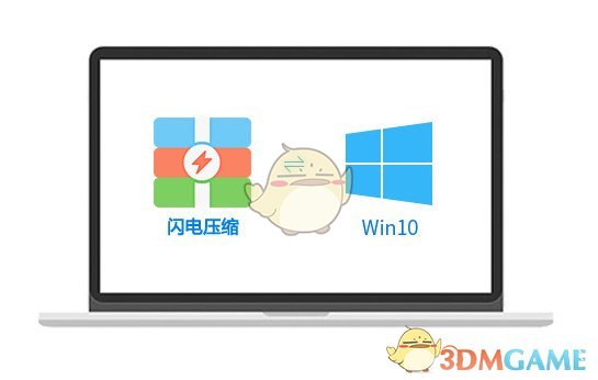 闪电压缩电脑版下载