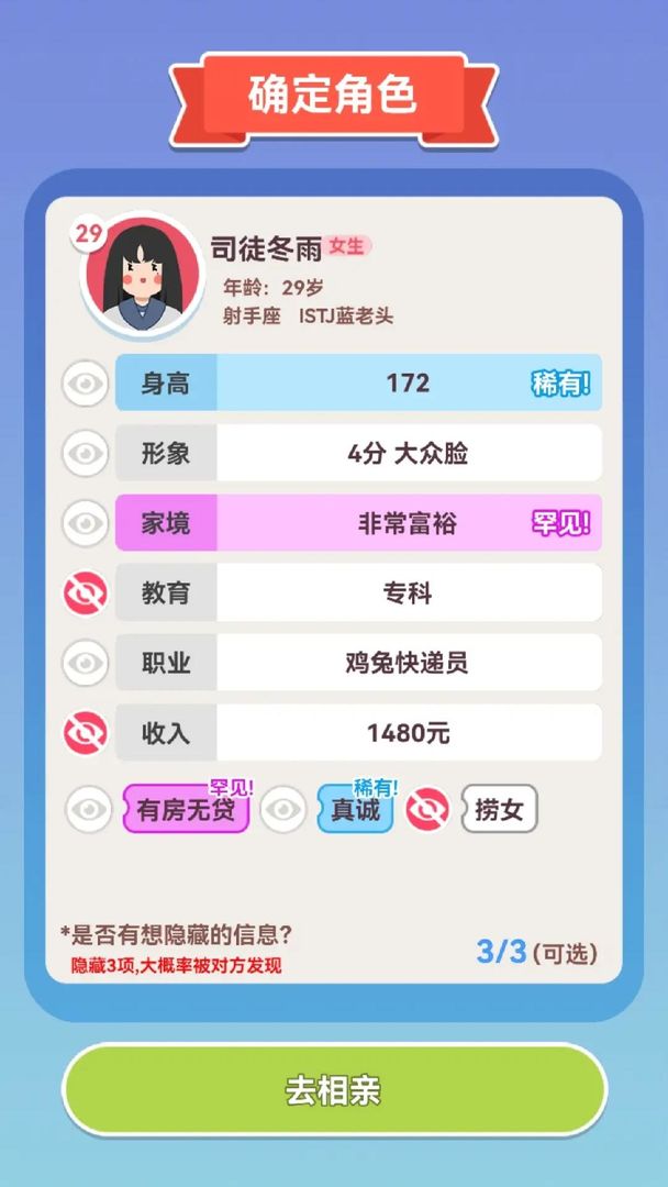 可真有一套 免广告下载