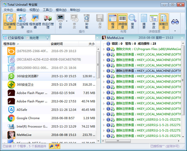 Total Uninstallv7.2.1下载