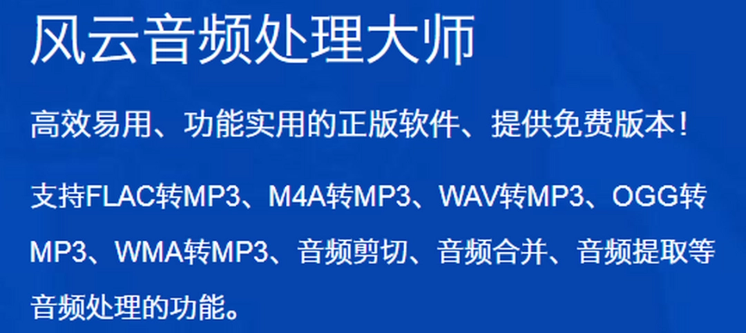 风云音频处理大师v2020.07.1下载