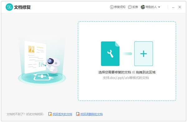 金山文档修复17.6.0下载