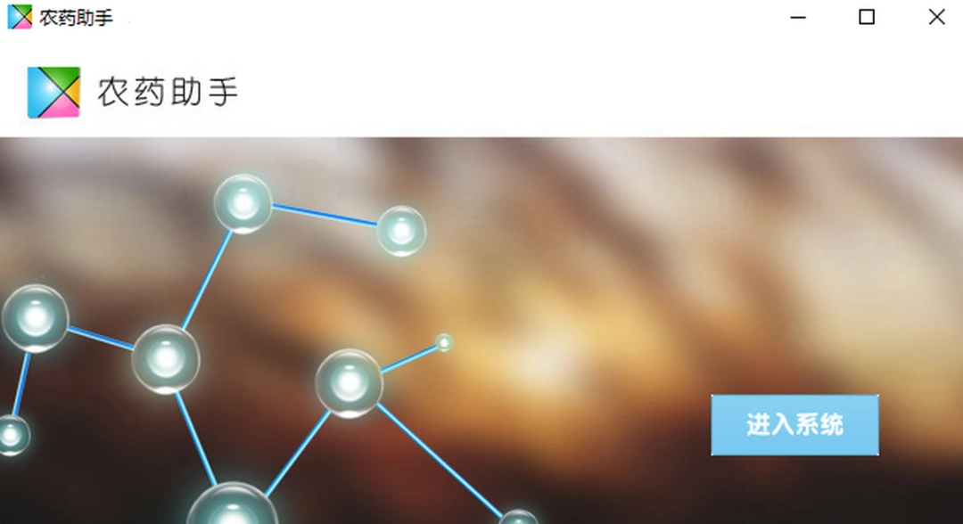 农药助手v6.1.27.3下载