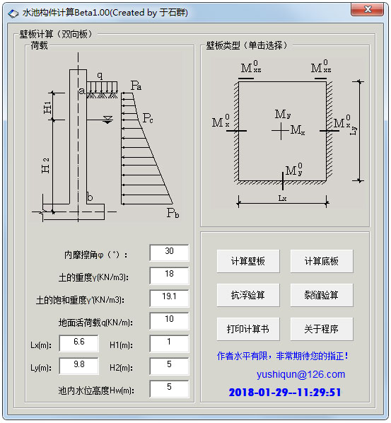 水池构件计算v1.0下载