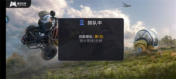 和平精英 云游戏正版下载