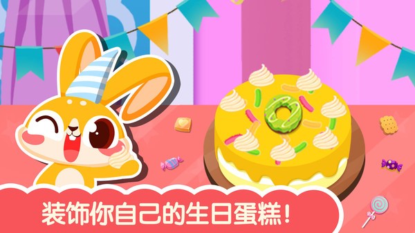 可爱公主生日派对下载