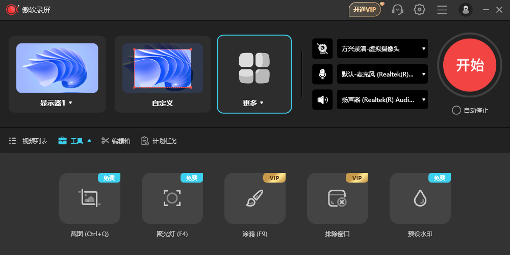 傲软录屏1.7.2.11下载
