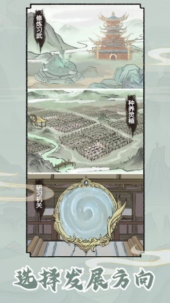 修仙世家模拟器 2025免广告最新版下载