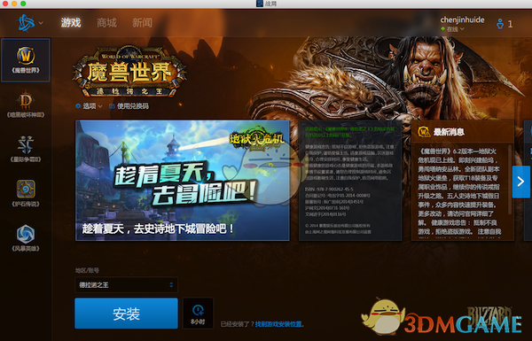 《战网》官方版下载