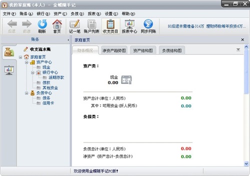 随手记电脑版v12.5.0.0下载
