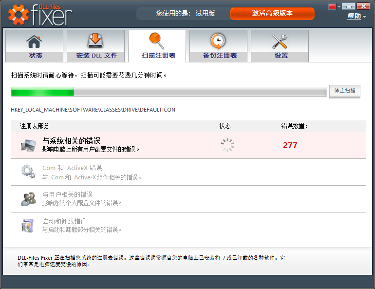 DLL文件修复下载