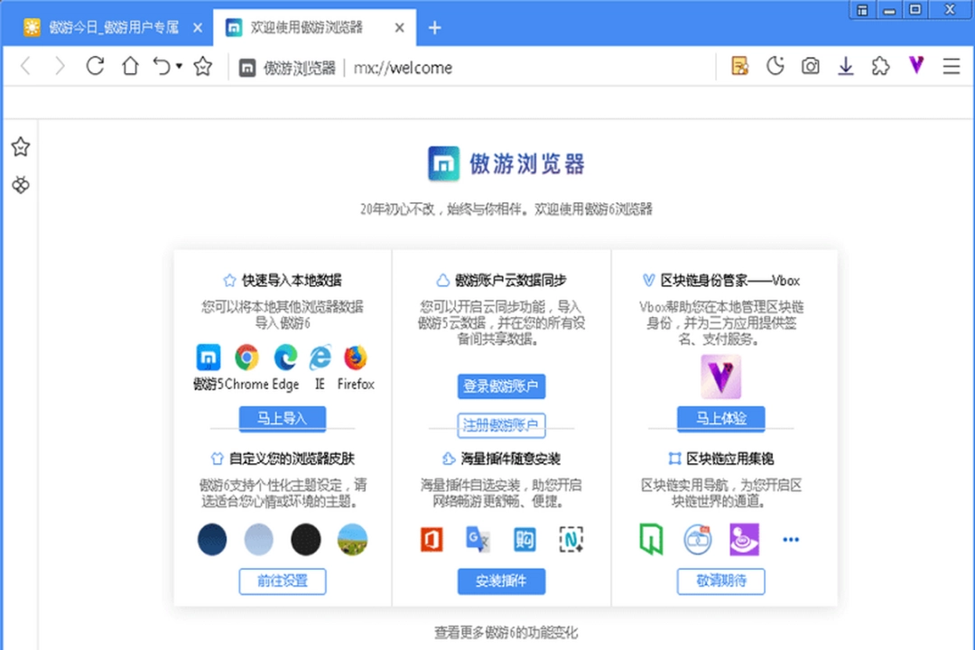 傲游浏览器v7.0.2.2001下载