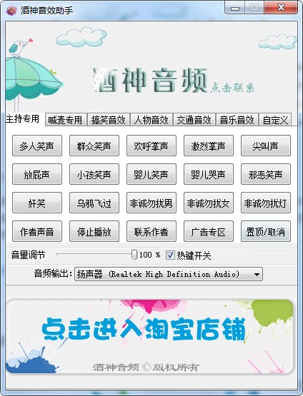 酒神音效助手1.0下载