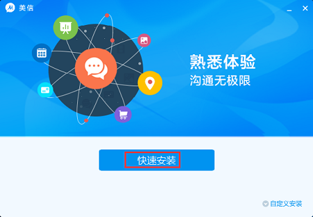 美信64位4.0.1.3下载