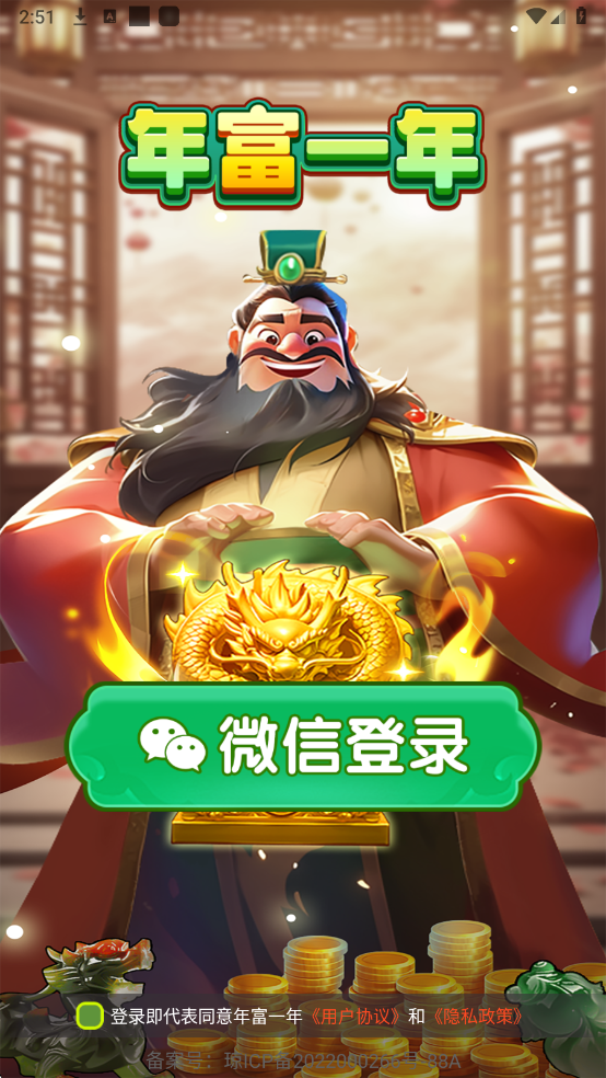 年富一年下载