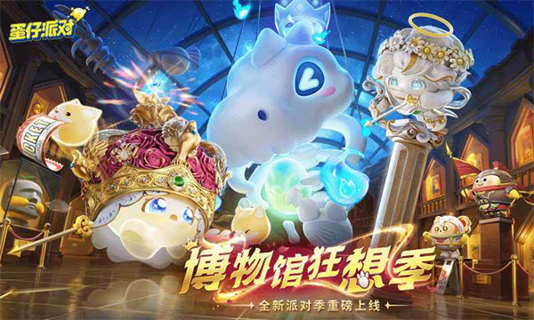 蛋仔派对 官方服3周年下载