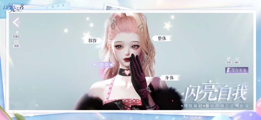 以闪亮之名 官网正版下载