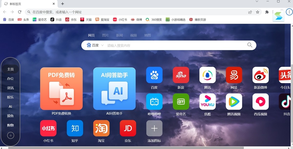 Chromium浏览器64位1.0.0.39下载
