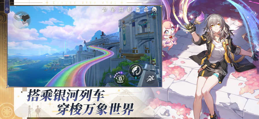 云崩坏星穹铁轨 免排队下载