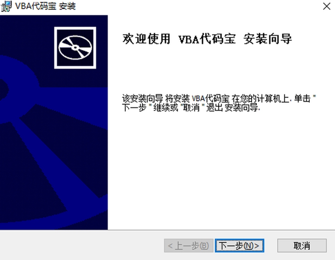 VBA代码宝v1.1.2.2021下载