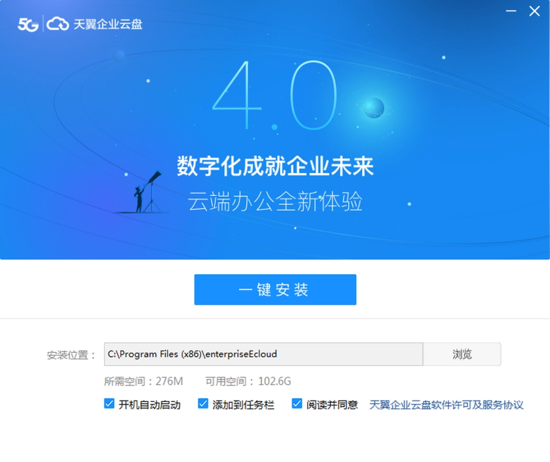 天翼企业云盘v4.1.1.0下载
