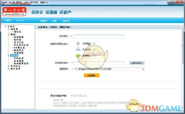第二办公室下载
