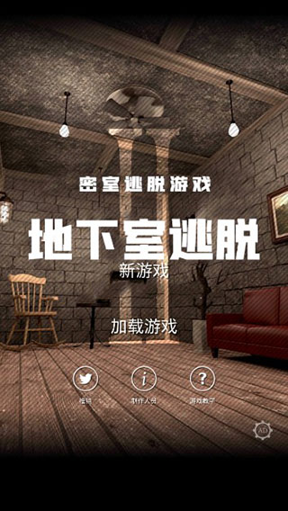 地下室逃脱下载
