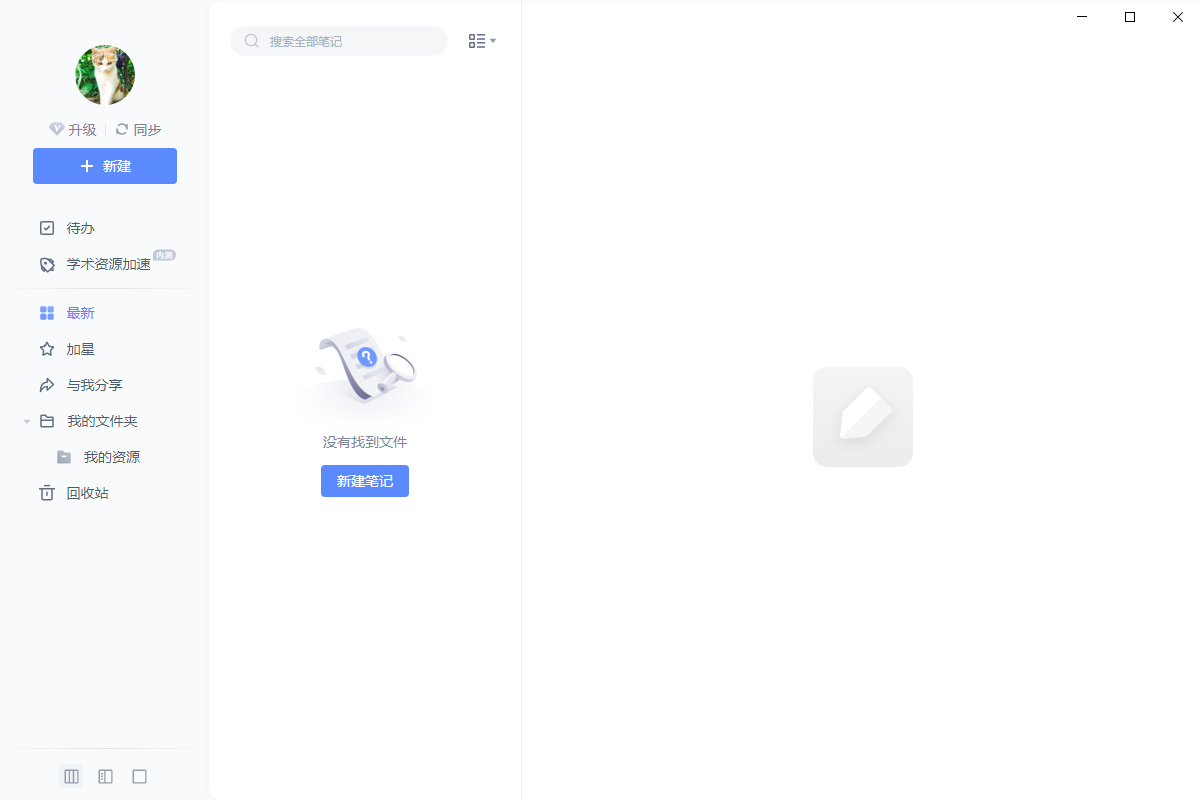 有道云笔记v7.2.0下载