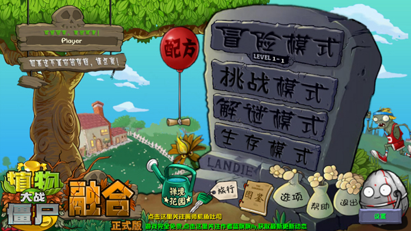 植物大战僵尸融合版 二创手机版下载