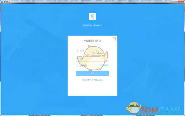 宰相办公官方版下载