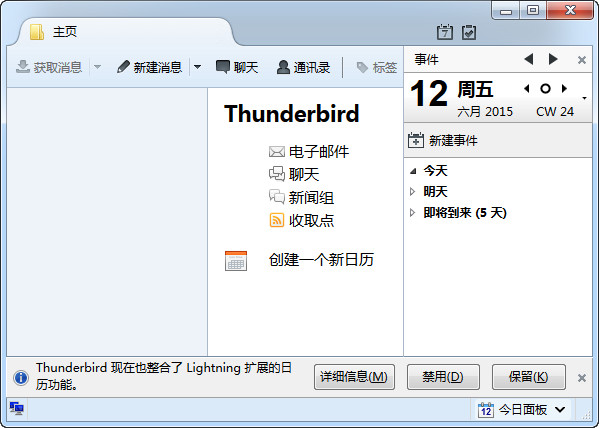 Mozilla Thunderbird电脑版下载