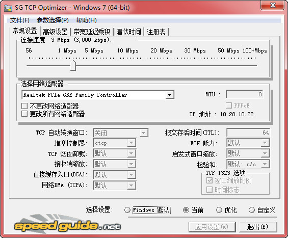 SG TCP Optimizerv4.0.9下载