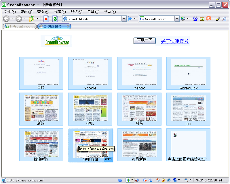 GreenBrowser浏览器2025版下载