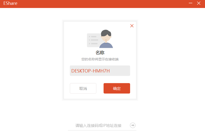 EShare最新版下载
