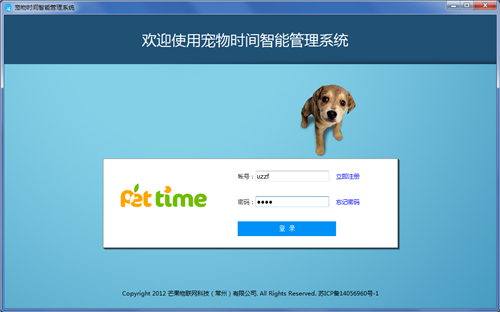 宠物时间管理系统v1.0.0下载