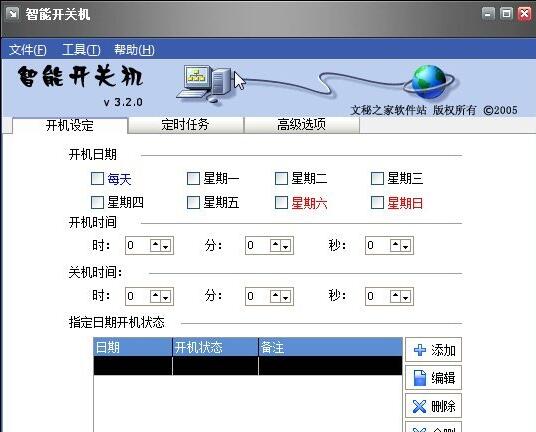 定时开关机电脑版下载