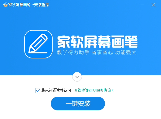 家软屏幕画笔2.0.1.1614下载