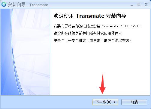 Transmatev7.3.0.1221下载 Transmatev7.3.0.1221下载