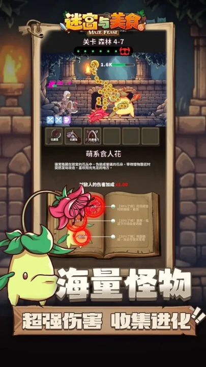 迷宫与美食下载