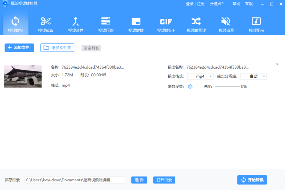 福昕视频转换v1.0.2725.36下载