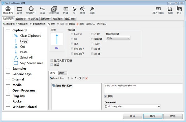 strokesplus.net(鼠标手势软件)v0.5.5.2下载 strokesplus.net(鼠标手势软件)v0.5.5.2下载